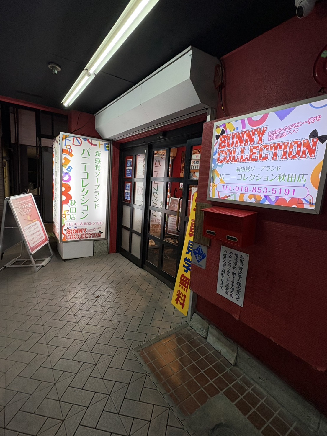 バニーコレクション秋田のその他画像1