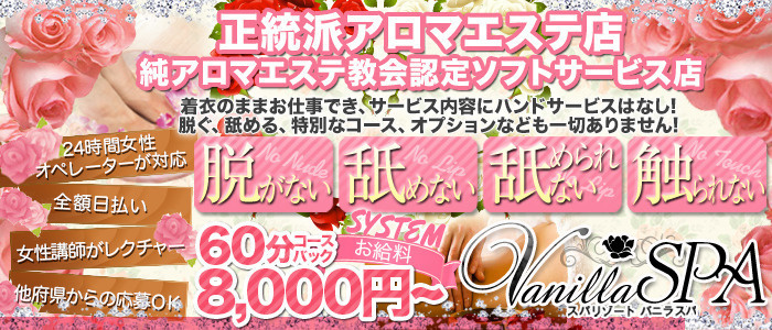 バニラスパ 日本橋店