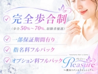 プレジャーで働くメリット2