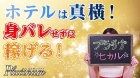 プラチナの求人動画