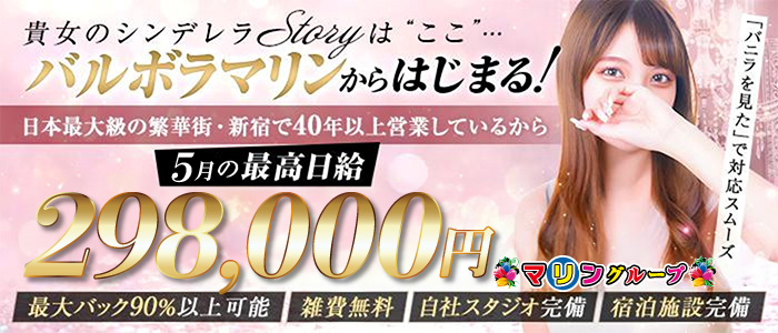 バルボラ マリンの求人画像