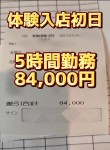 怒涛の１日、体験入店初日〇万円！？のアイキャッチ画像