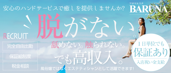 BARUNA-バルナ-