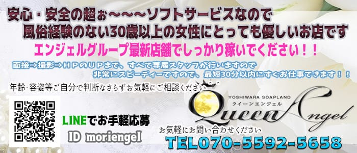 クイーンエンジェル