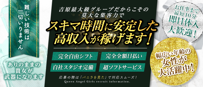 クイーンエンジェル(ｴﾝｼﾞｪﾙｸﾞﾙｰﾌﾟ)の求人画像