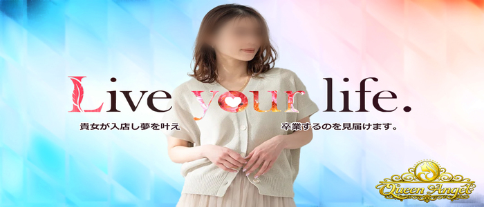 クイーンエンジェル(エンジェルグループ)