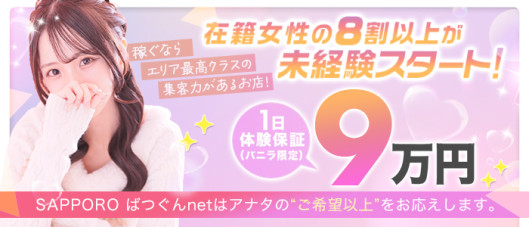 SAPPORO ばつぐんnet