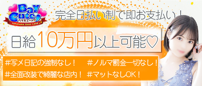 ベイキュートの求人画像