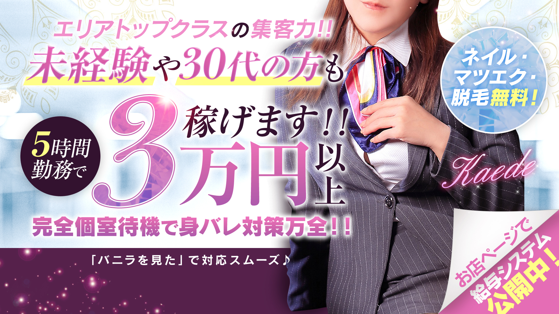 OLピンクコレクションの求人画像