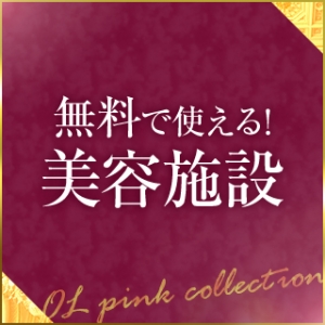美容施設を無料で使えます♡のアイキャッチ画像
