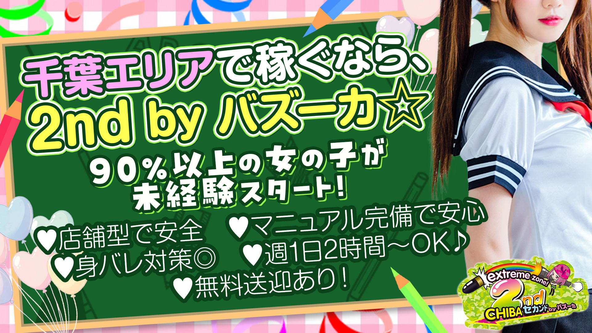 2ndの求人画像