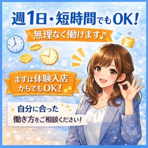 🕒週1日・短時間でもOK！無理なく働けます♪のアイキャッチ画像