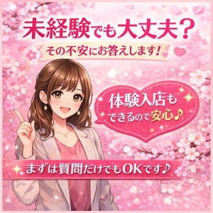 🌸未経験でも大丈夫？その不安にお答えします！のアイキャッチ画像