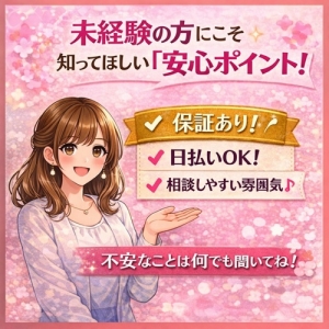 💡未経験の方にこそ知ってほしい安心ポイント！のアイキャッチ画像