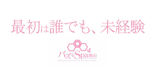 バズるspa 岡山