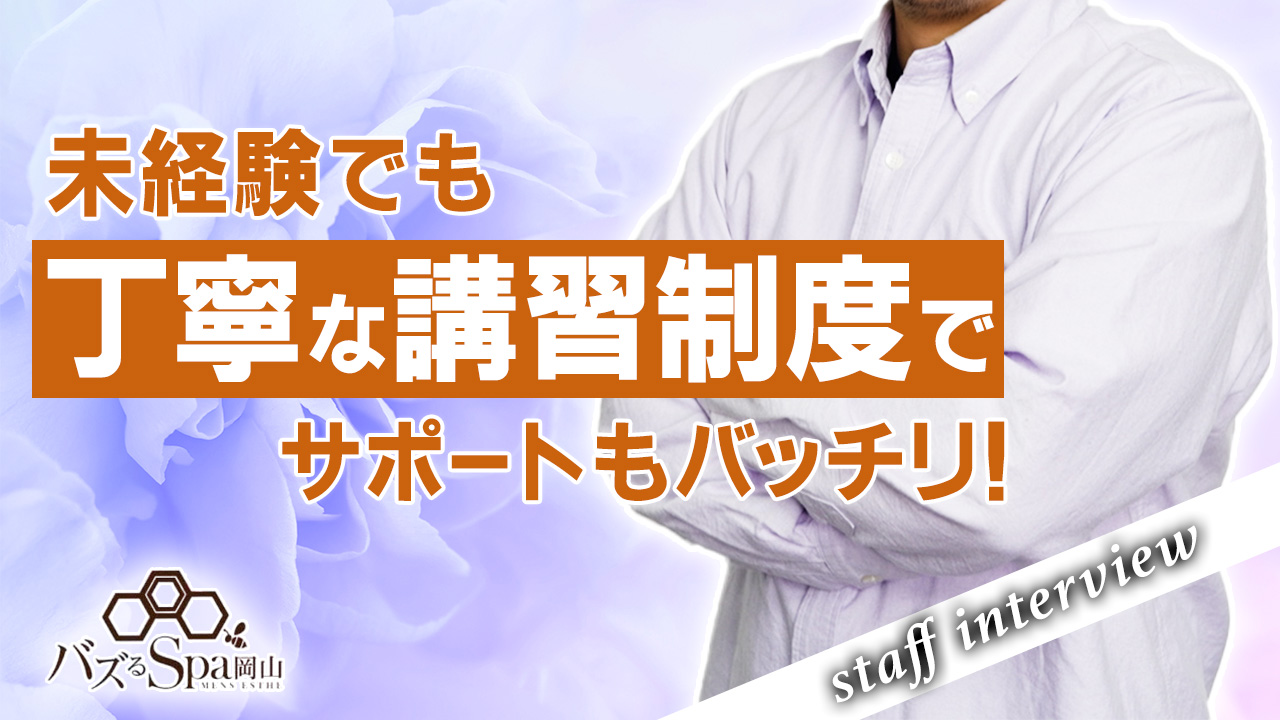 バズるspa 岡山の求人動画