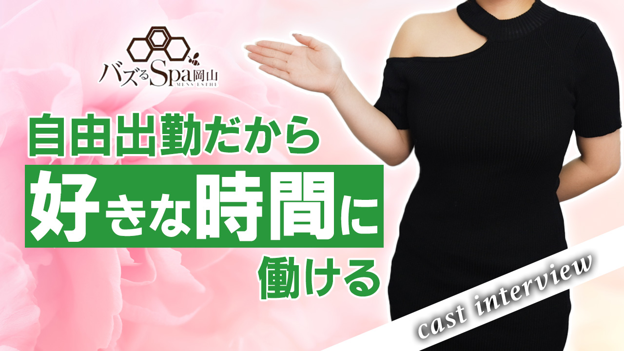 バズるspa 岡山の求人動画