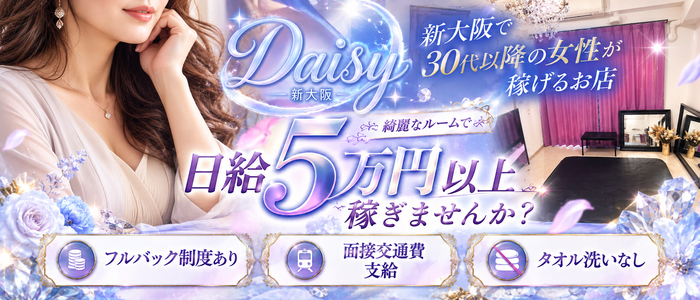 Daisy（デイジー）新大阪
