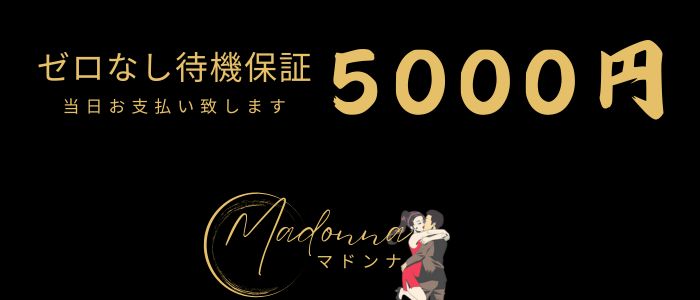 マドンナ ～即尺からの営み～