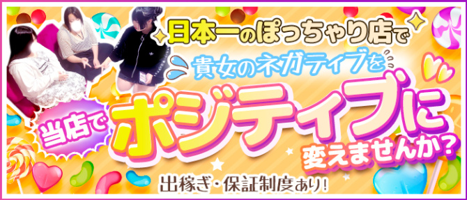 BBW 錦糸町店のぽっちゃり求人画像