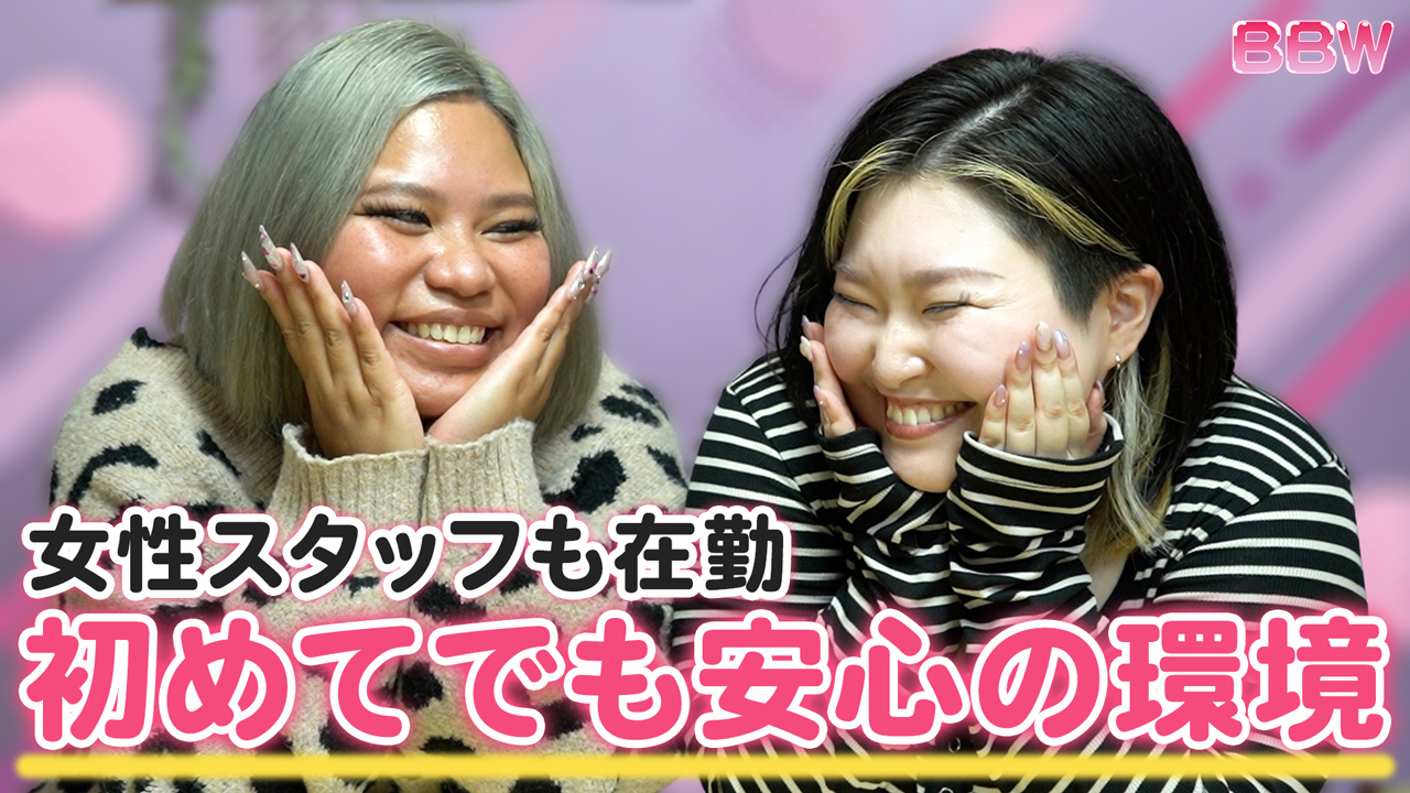 BBW 錦糸町店の求人動画