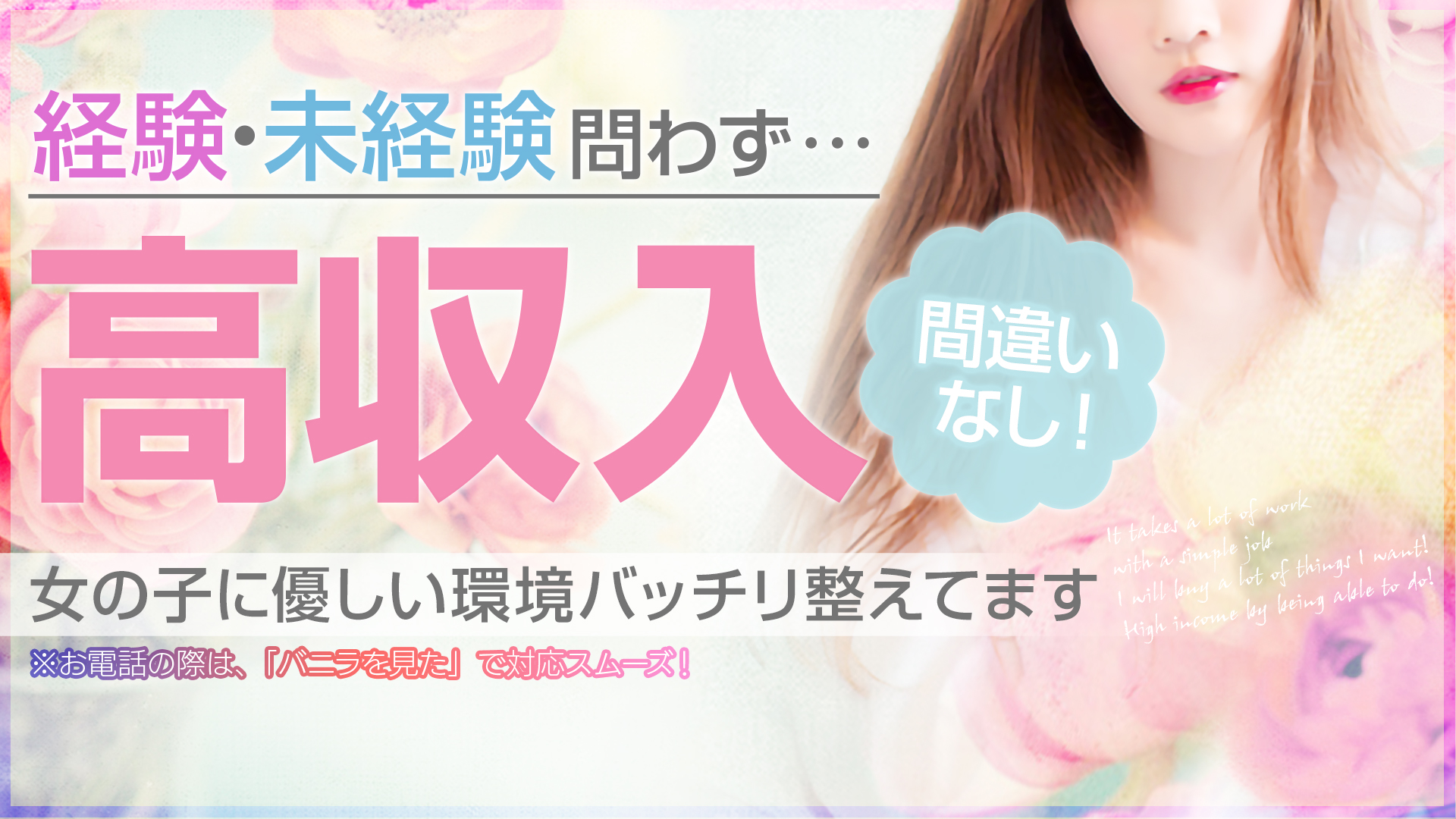 BBWの求人画像
