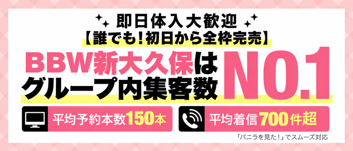BBWの体験入店求人画像