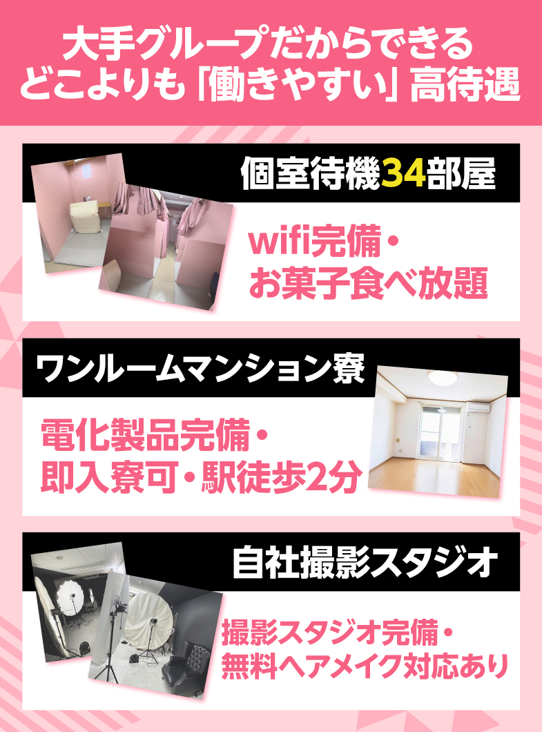 BBWのぽっちゃり大手グループだからできる、どこよりも「働きやすい」高待遇をお約束します！！