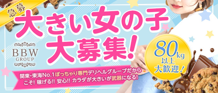 BBW札幌の求人画像