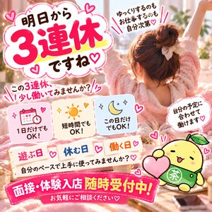 3連休、どう過ごす？のアイキャッチ画像