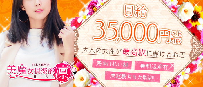 美魔女倶楽部 凛