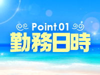 Beach Girlsで働くメリット1