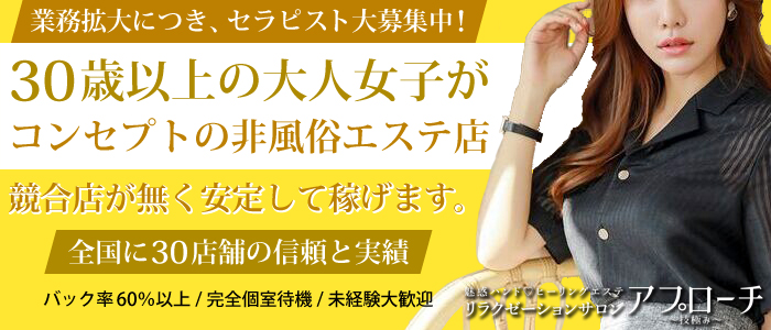 アプローチ北与野店の求人画像