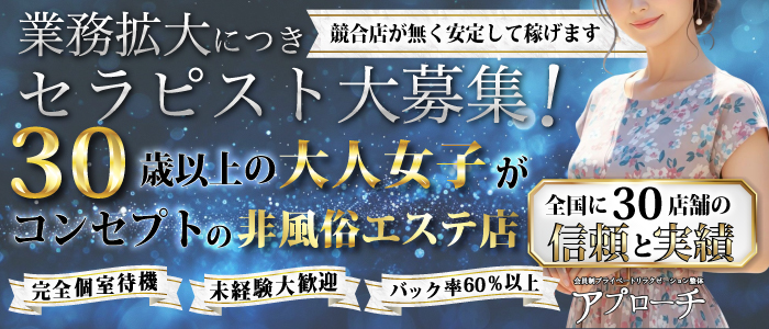 アプローチ北与野店の求人画像