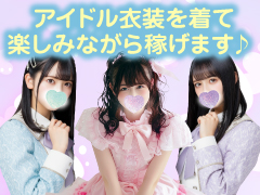 アイドル衣装が自慢♪