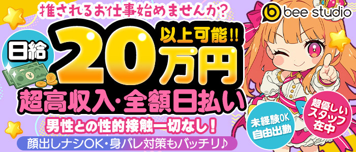 bee studioの求人画像