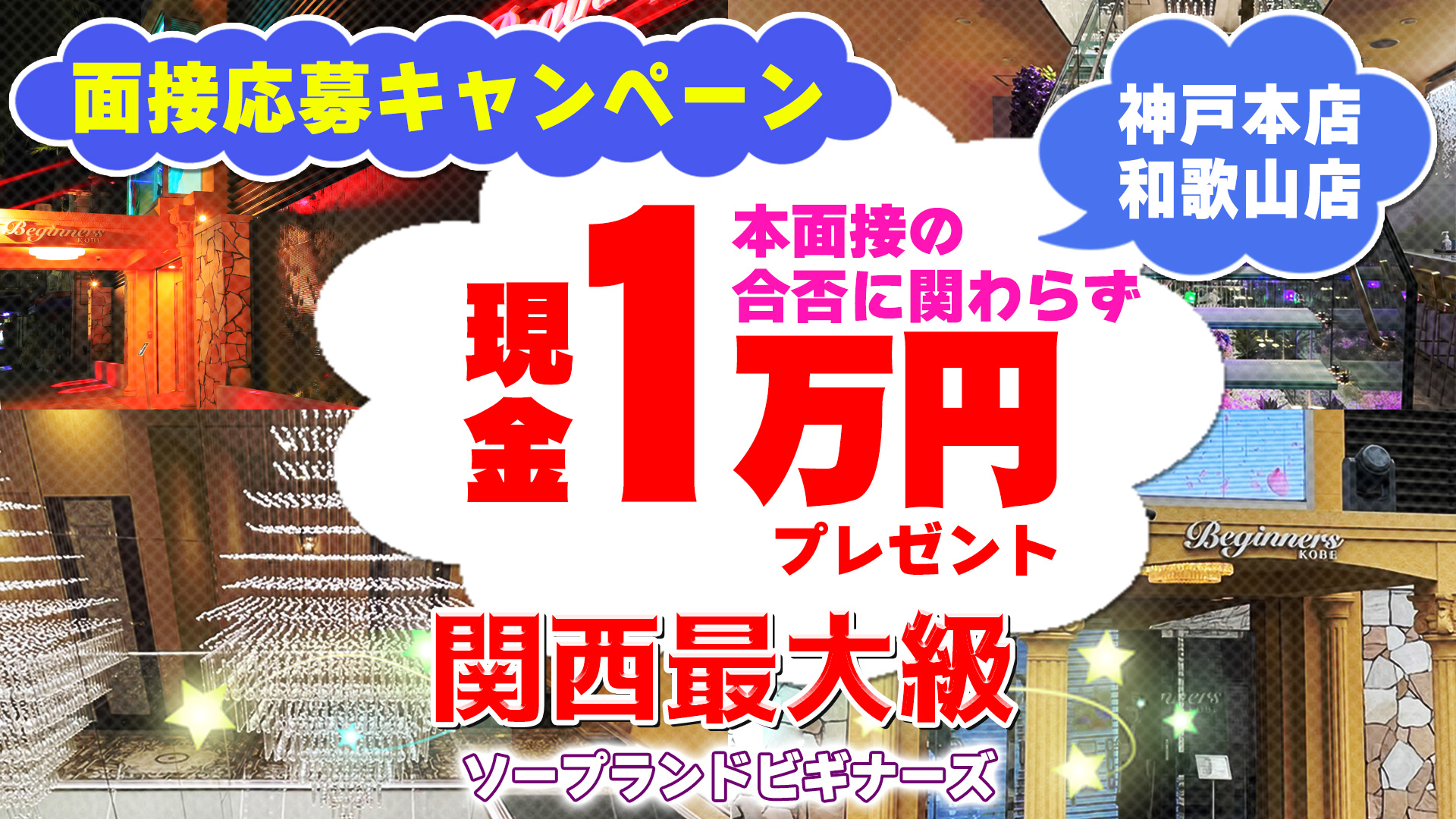 Beginners KOBE(ビギナーズ神戸)の求人画像