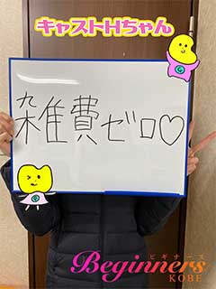 Hちゃんさん