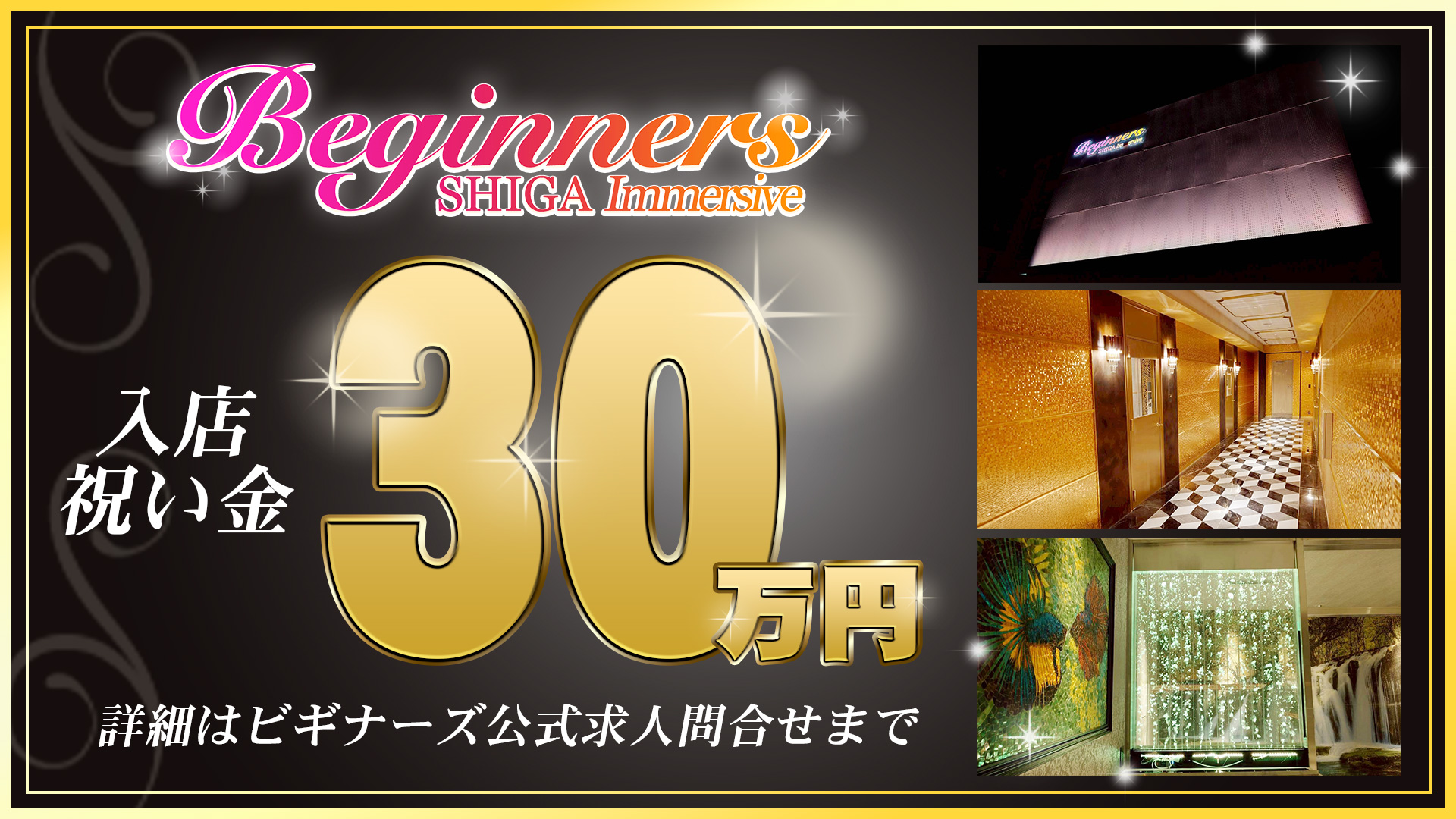 ビギナーズ滋賀店の求人画像