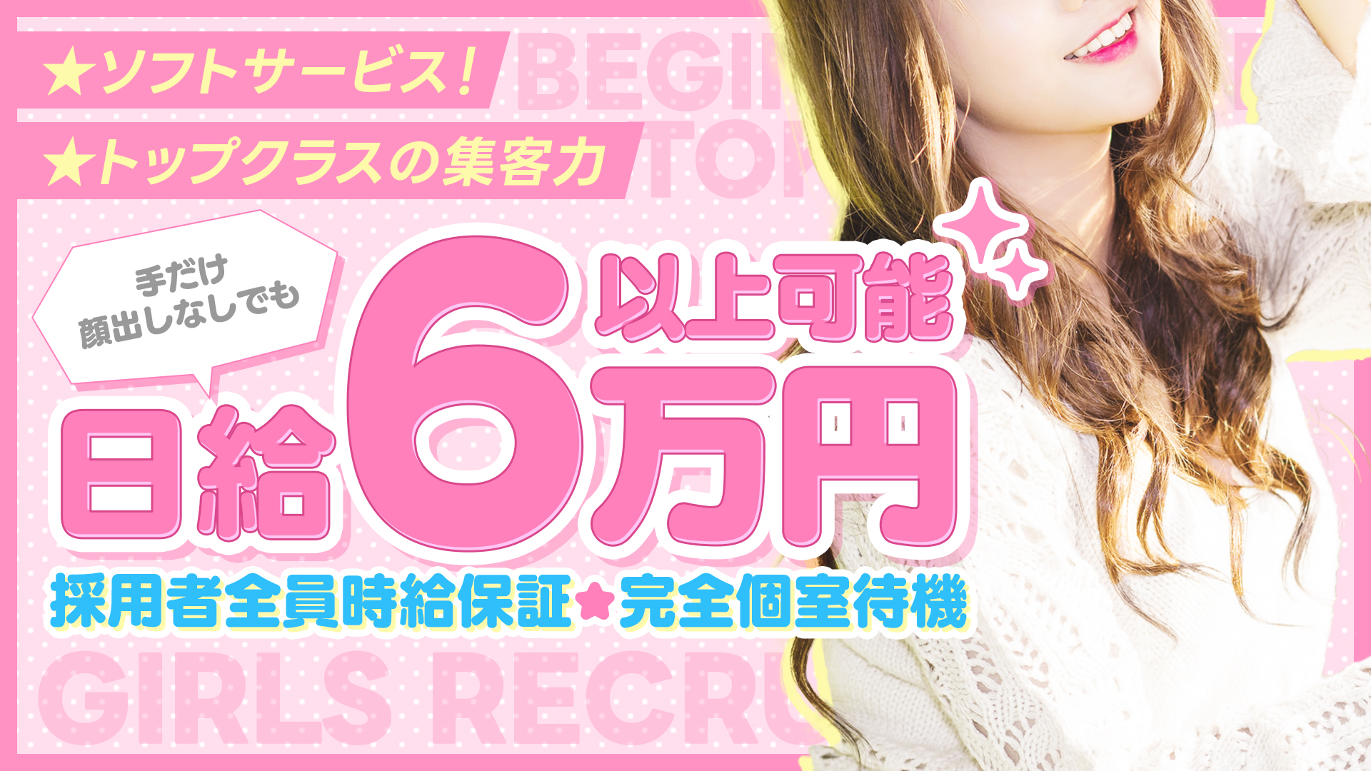 ビギナーズ東京の求人画像