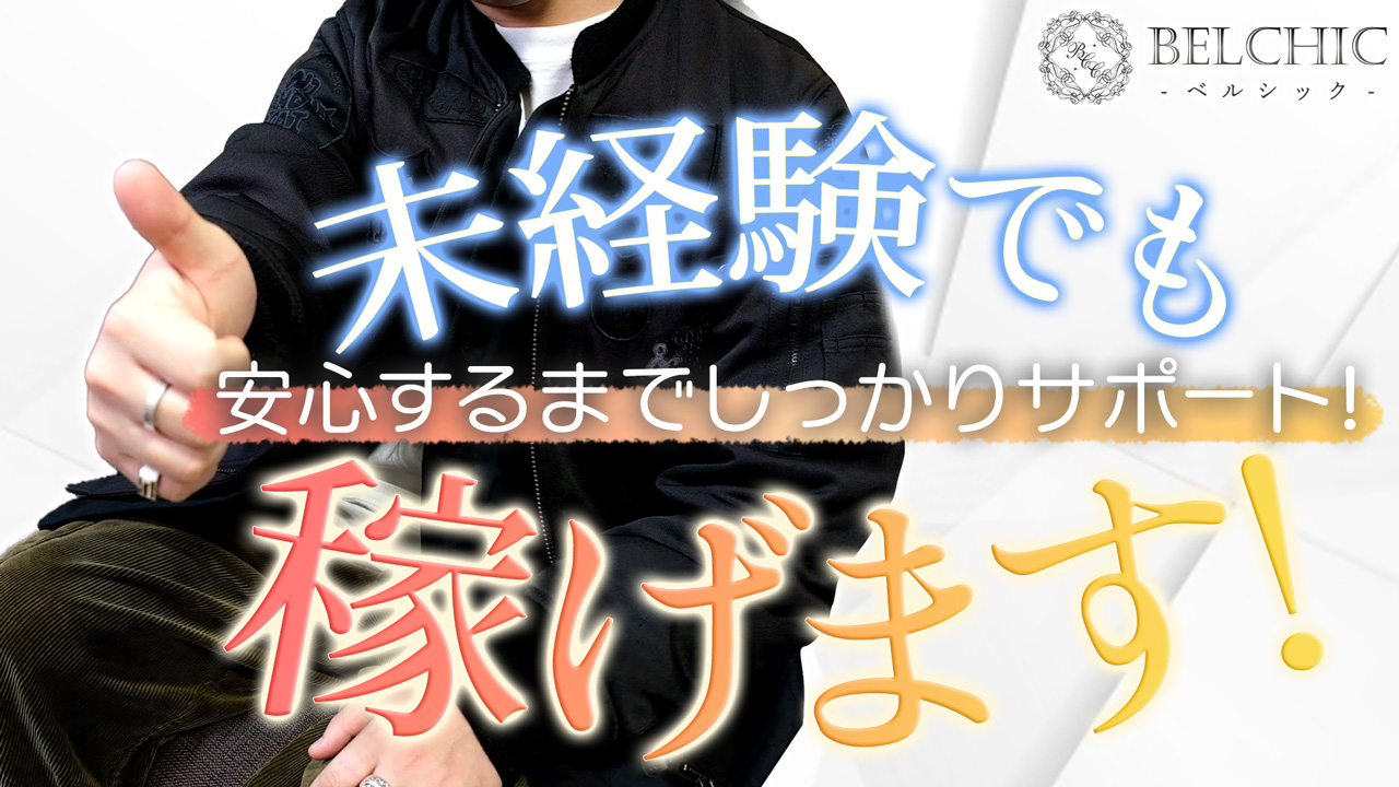 BELCHIC（ベルシック）のスタッフによるお仕事紹介動画