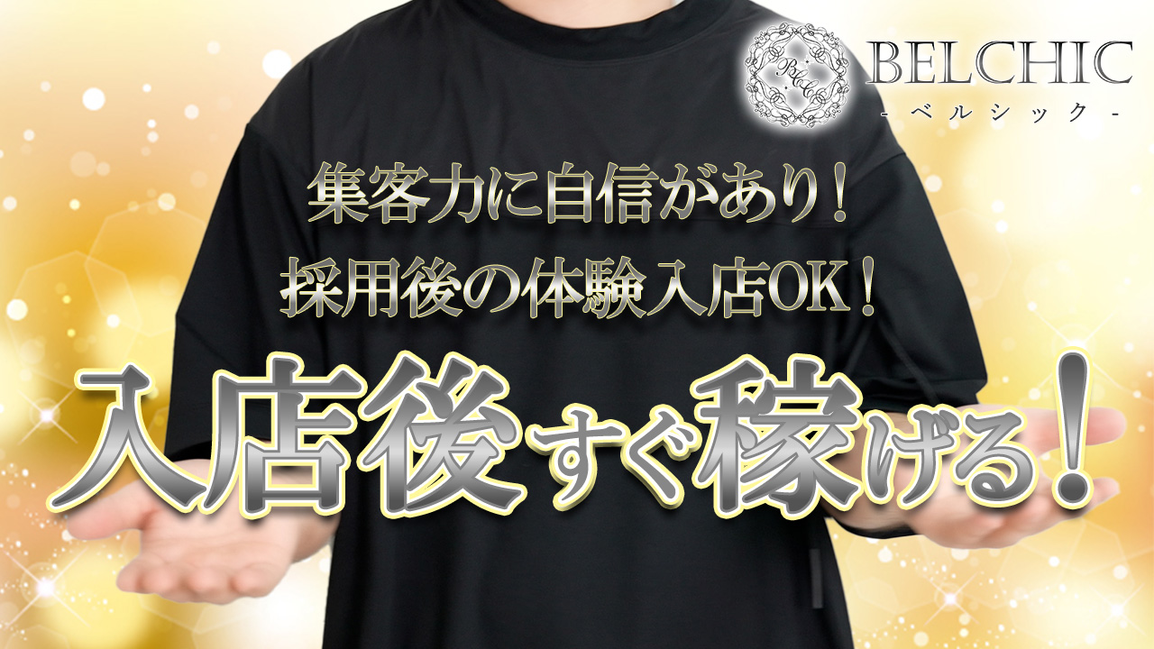 BELCHIC（ベルシック）のスタッフによるお仕事紹介動画