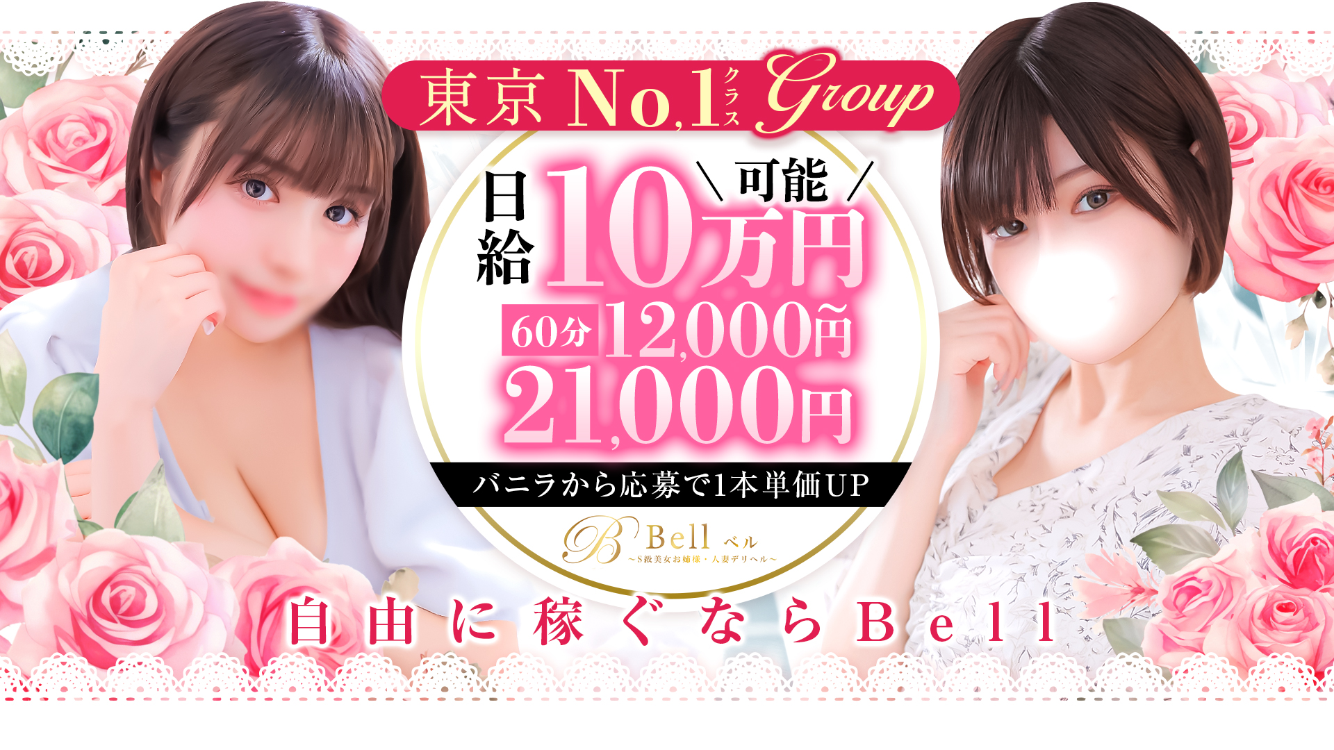 Bell～ベル～の求人画像