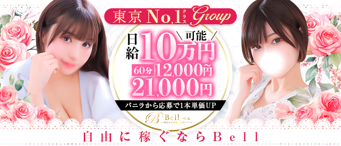 Bell～ベル～
