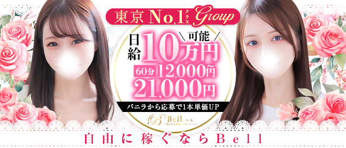 Bell～ベル～