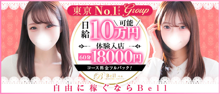 Bell~ベル~の求人画像