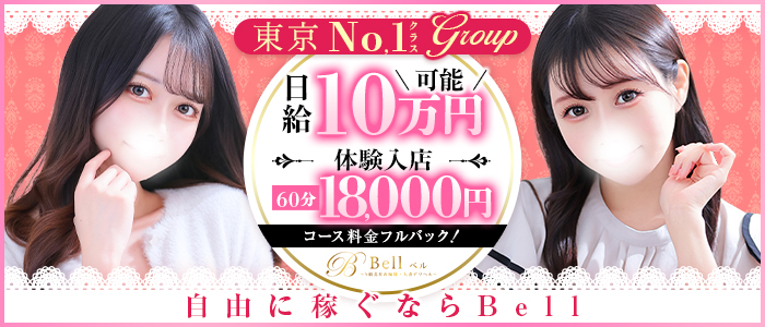 Bell～ベル～