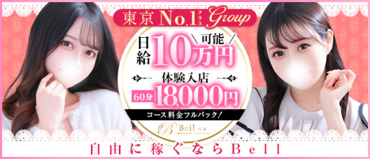 Bell~ベル~