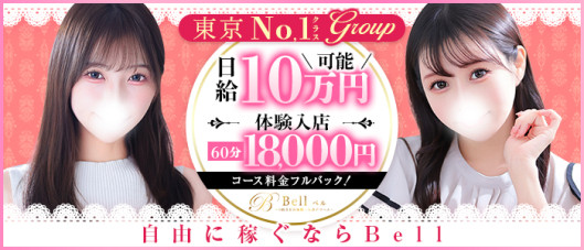 Bell~ベル~
