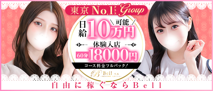 Bell~ベル~の求人画像